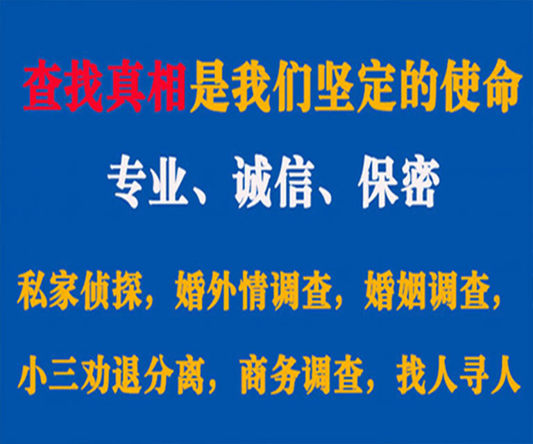 富顺私家侦探哪里去找？如何找到信誉良好的私人侦探机构？